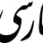mt5-base-parsinlu-arc-comqa-obqa-multiple-choice